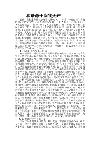 和谐源于润物无声