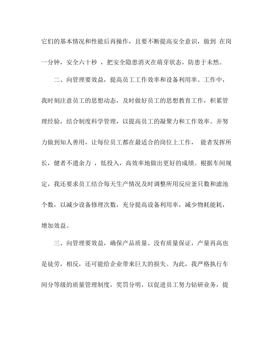 工厂员工年度工作总结 _第2页