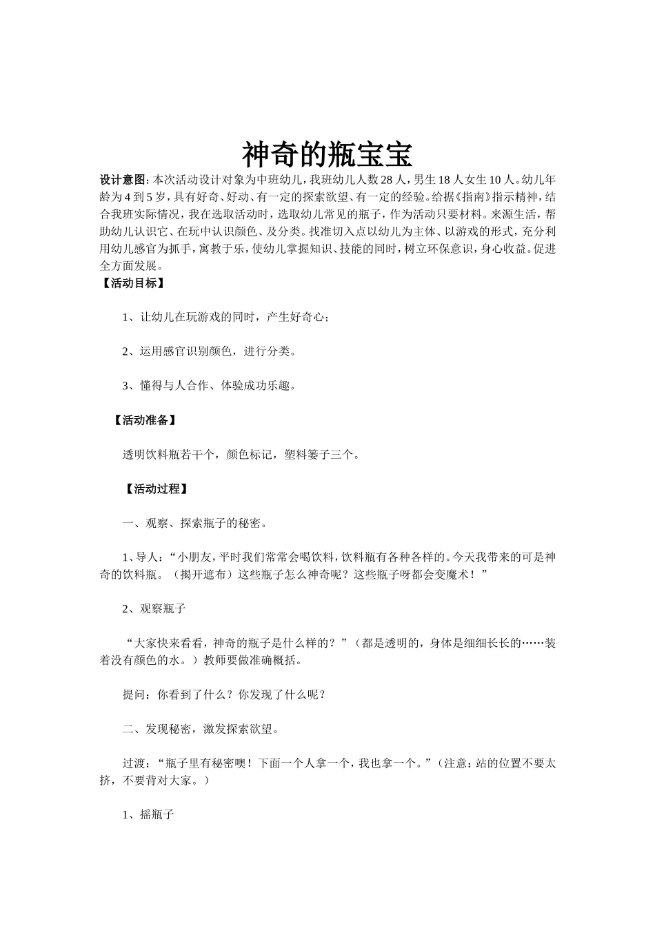 科学MicrosoftWord文档(2)_第2页