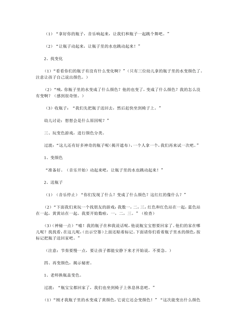 科学MicrosoftWord文档(2)_第3页