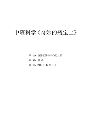 科学MicrosoftWord文档(2)