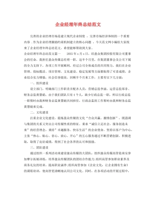 企业经理年终总结范文 