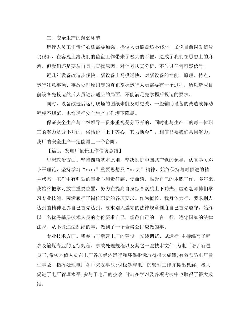 供电企业信访工作总结 _第2页