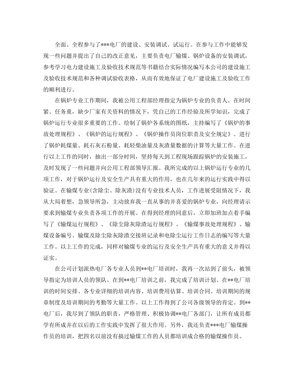 供电企业信访工作总结 _第3页