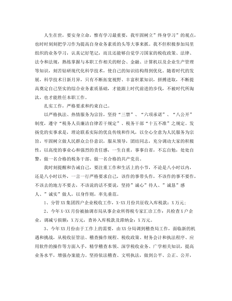 税务干部年终总结 _第2页