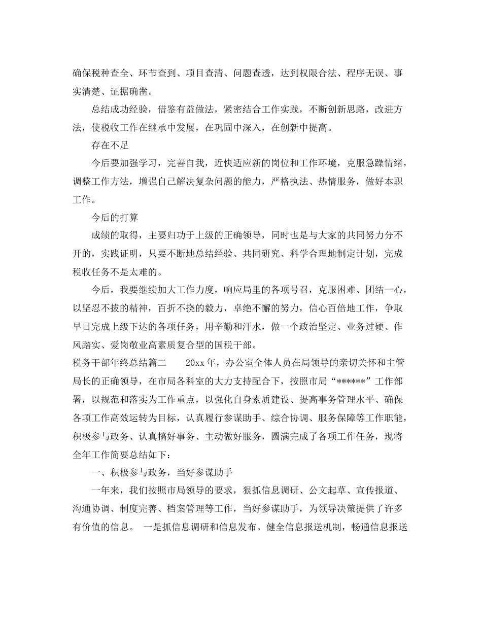 税务干部年终总结 _第3页