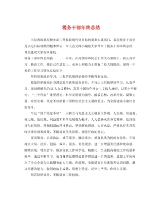 税务干部年终总结 