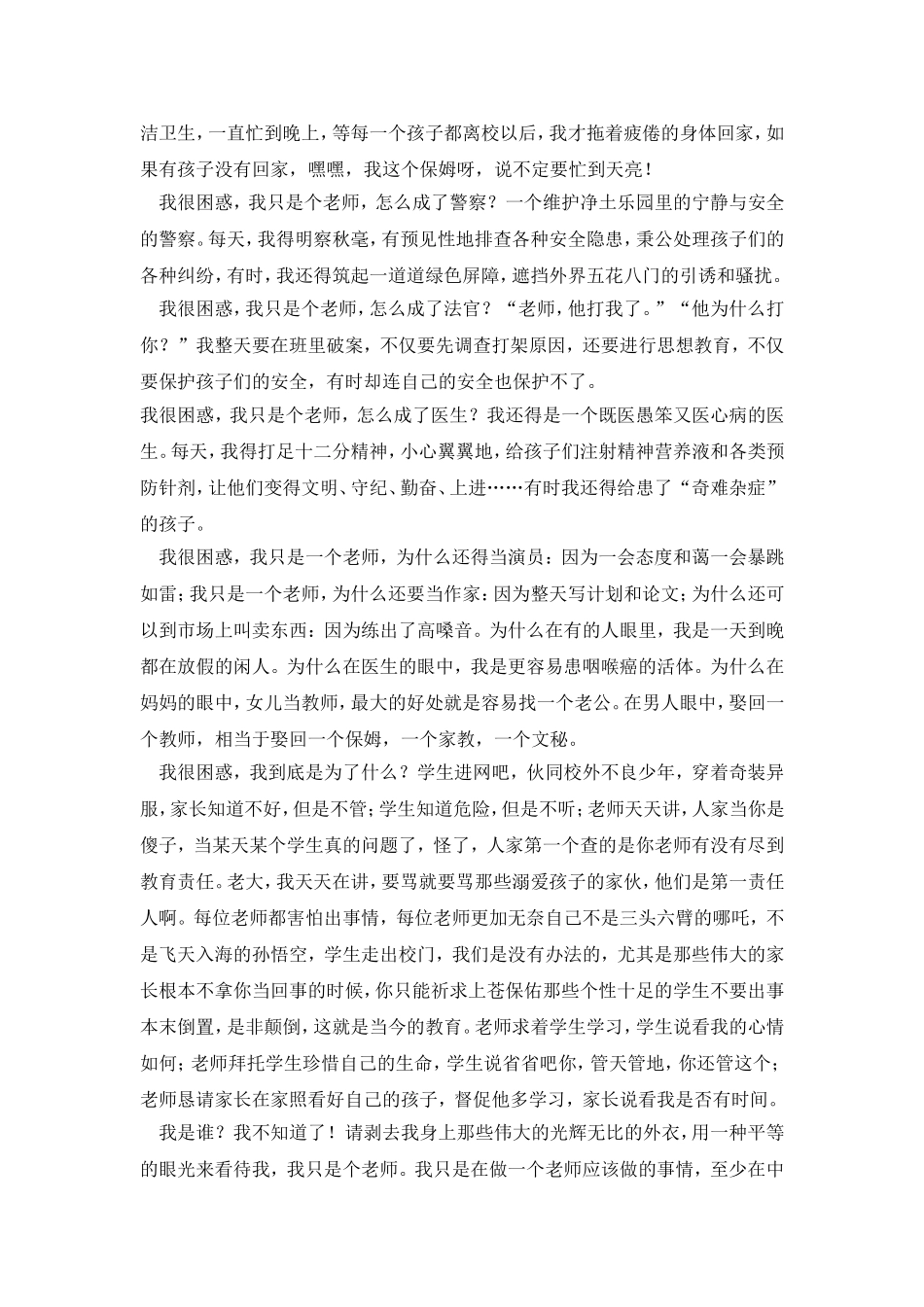 对不起，我只是个老师_第2页