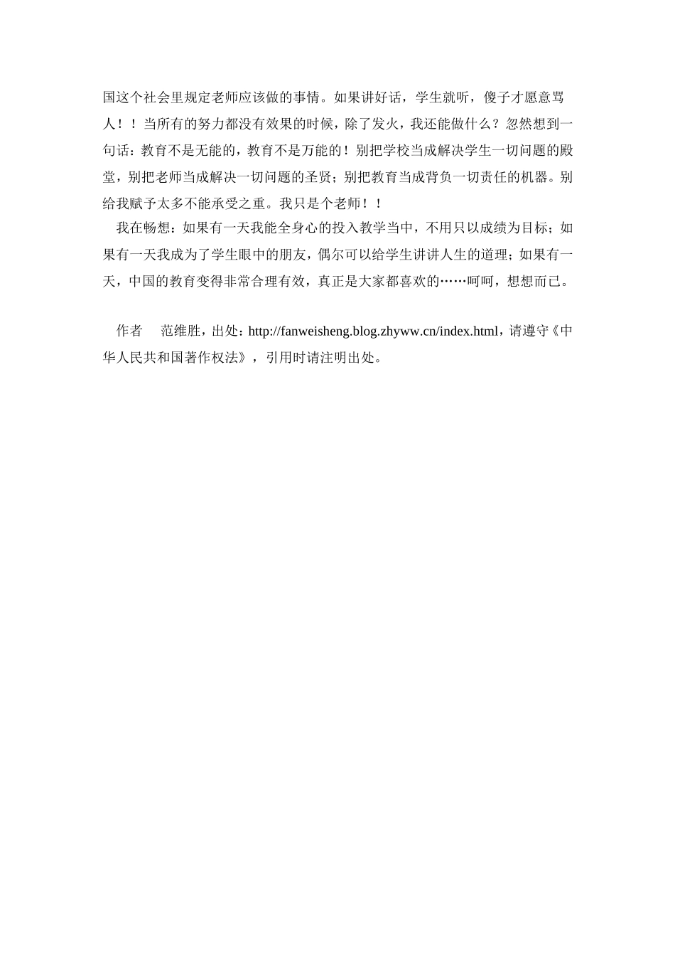 对不起，我只是个老师_第3页