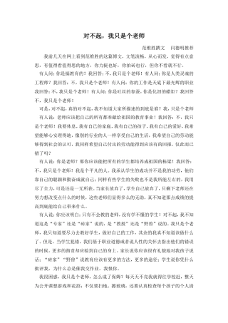 对不起，我只是个老师