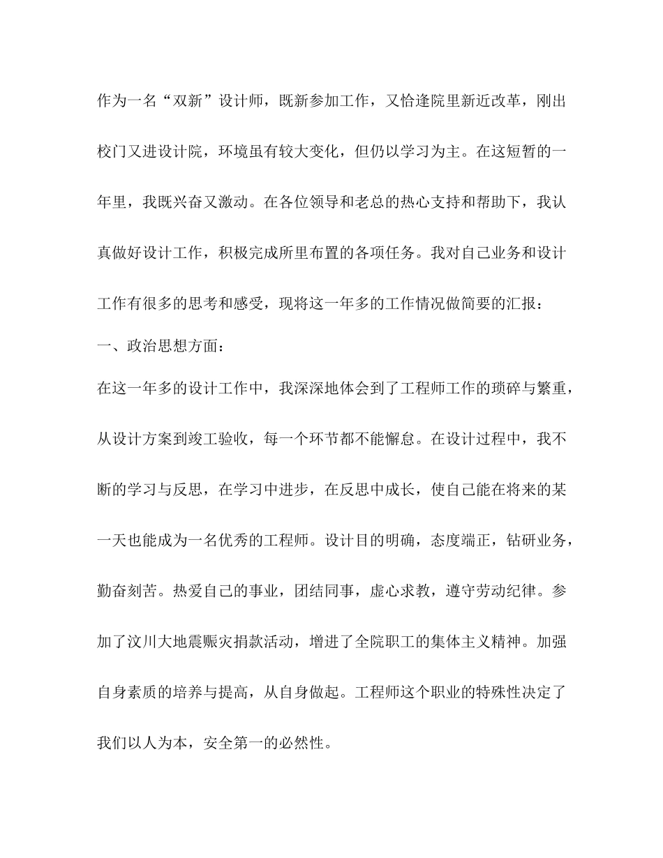 助理工程师工作总结 (2) _第3页