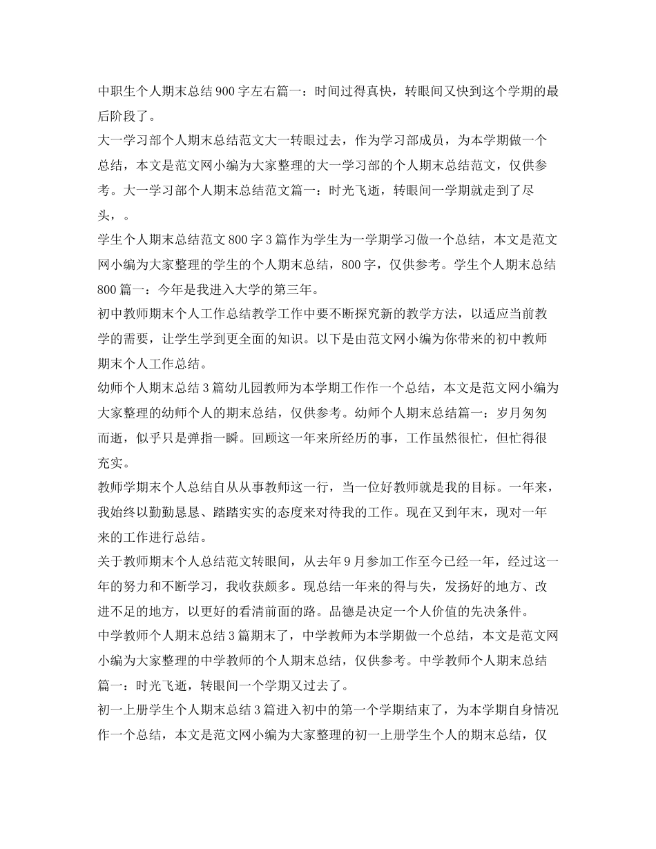 期末工作总结大全 _第2页