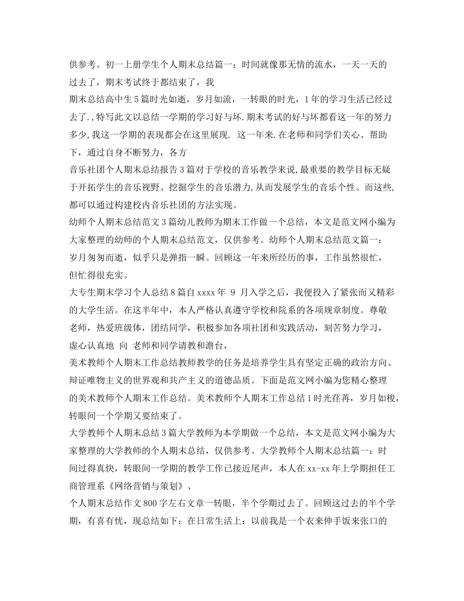 期末工作总结大全 _第3页