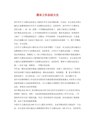 期末工作总结大全 