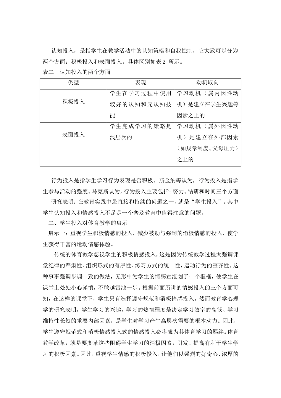 论文---从学生投入析体育教学改革_第2页