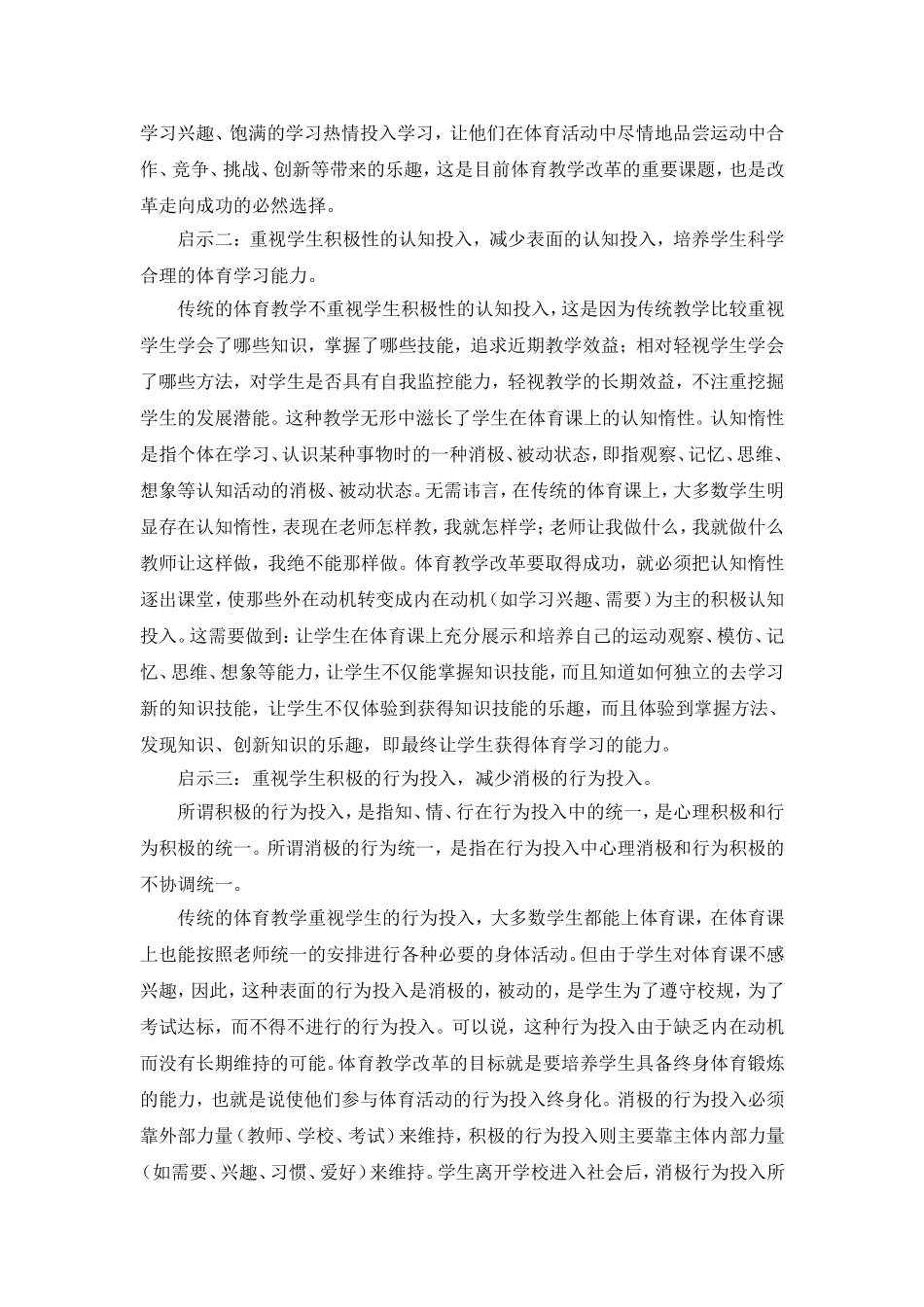 论文---从学生投入析体育教学改革_第3页