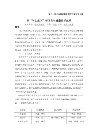 论文---从学生投入析体育教学改革