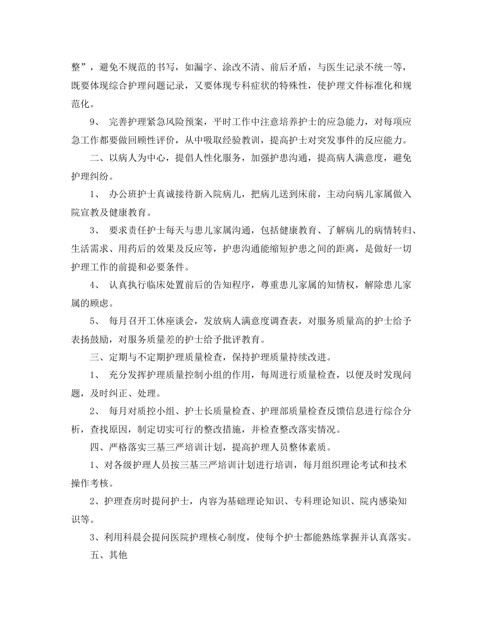 护士长个人工作总结精选 _第2页