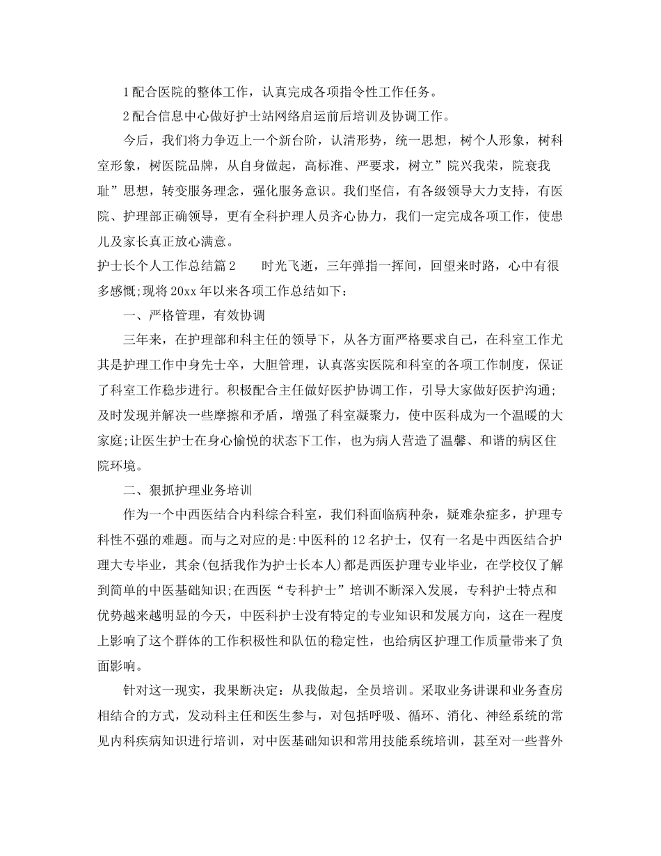 护士长个人工作总结精选 _第3页