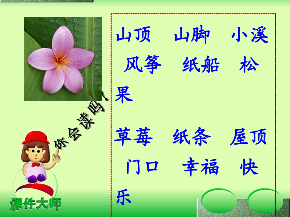 《纸船和风筝》课件定稿_第3页