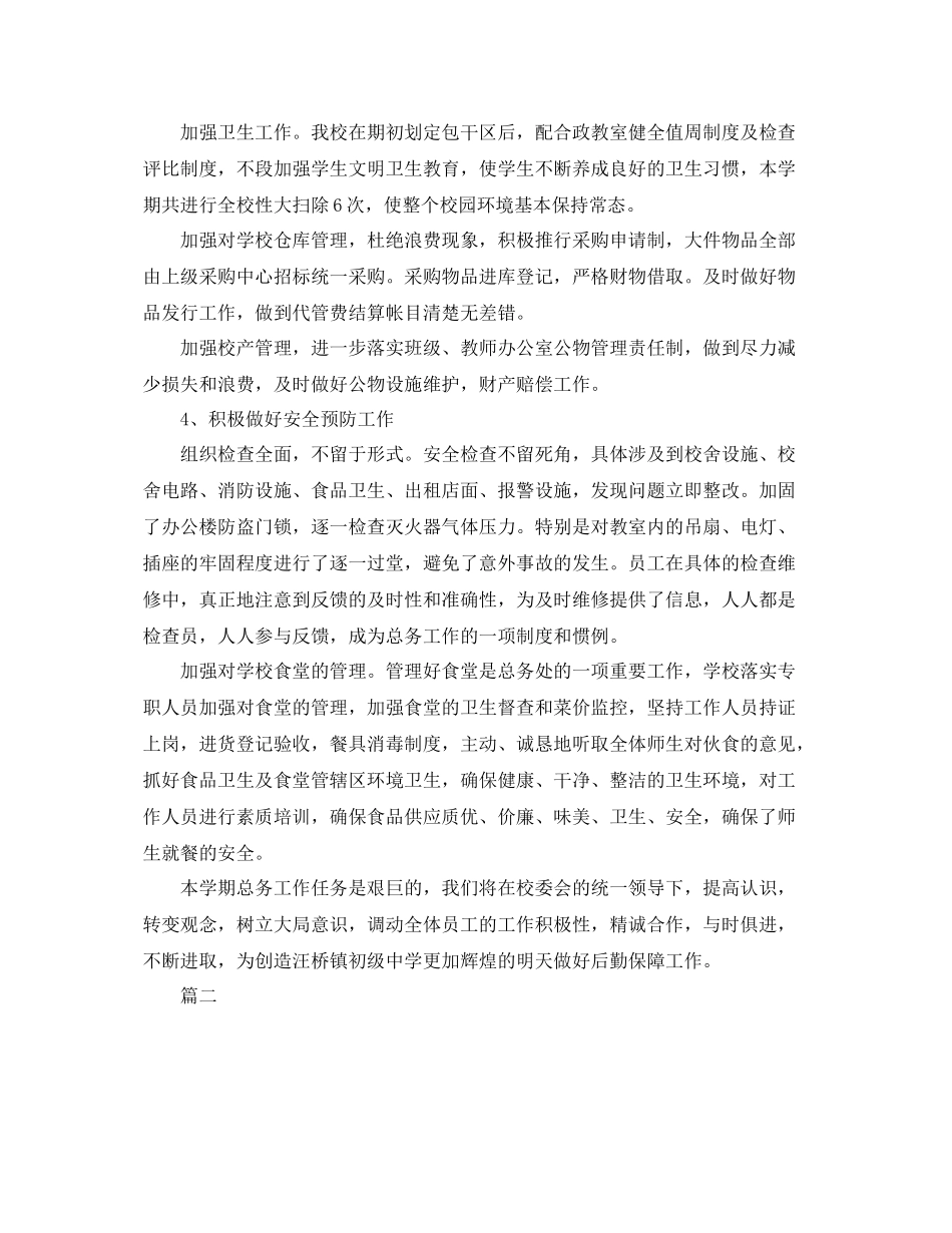 后勤工作人员个人总结三篇 _第2页