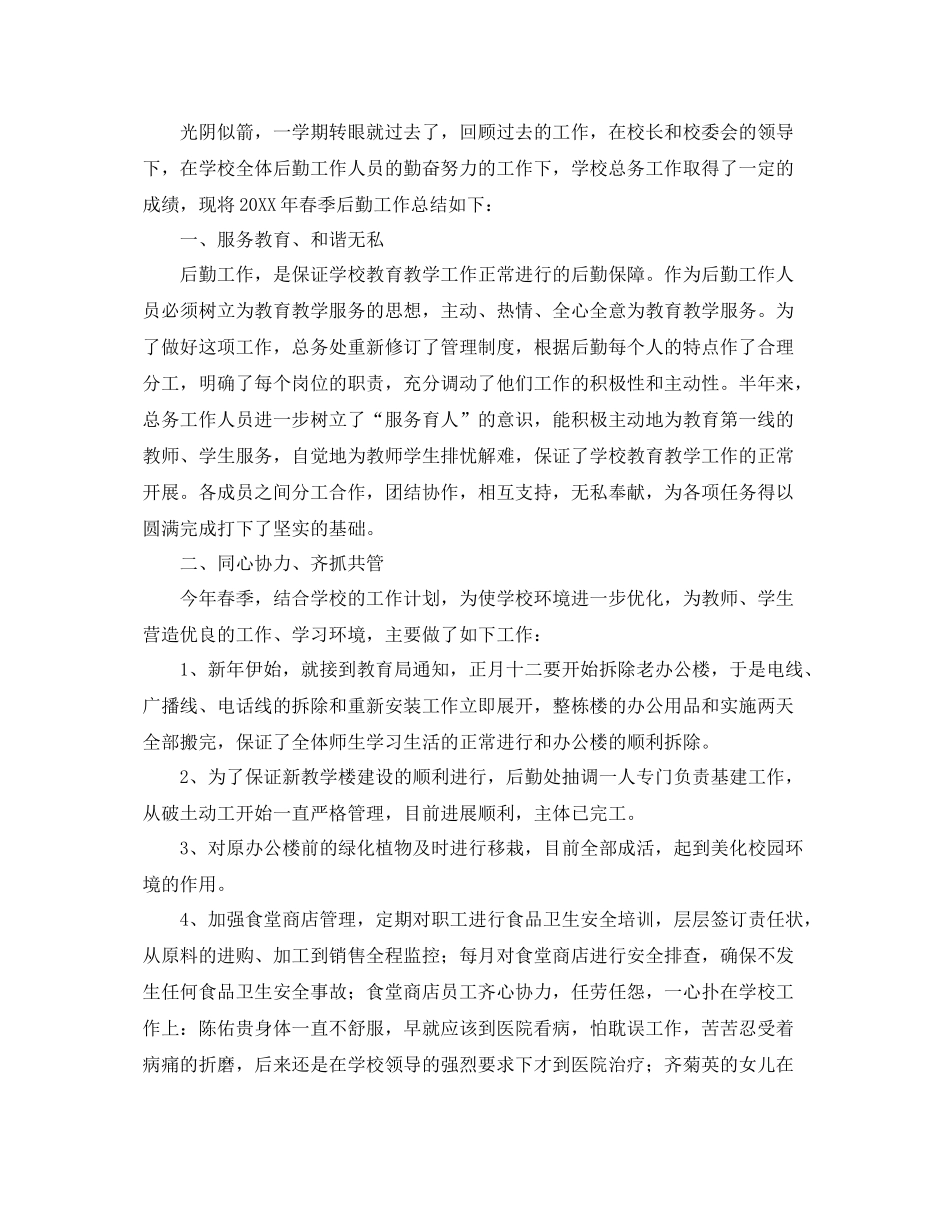 后勤工作人员个人总结三篇 _第3页