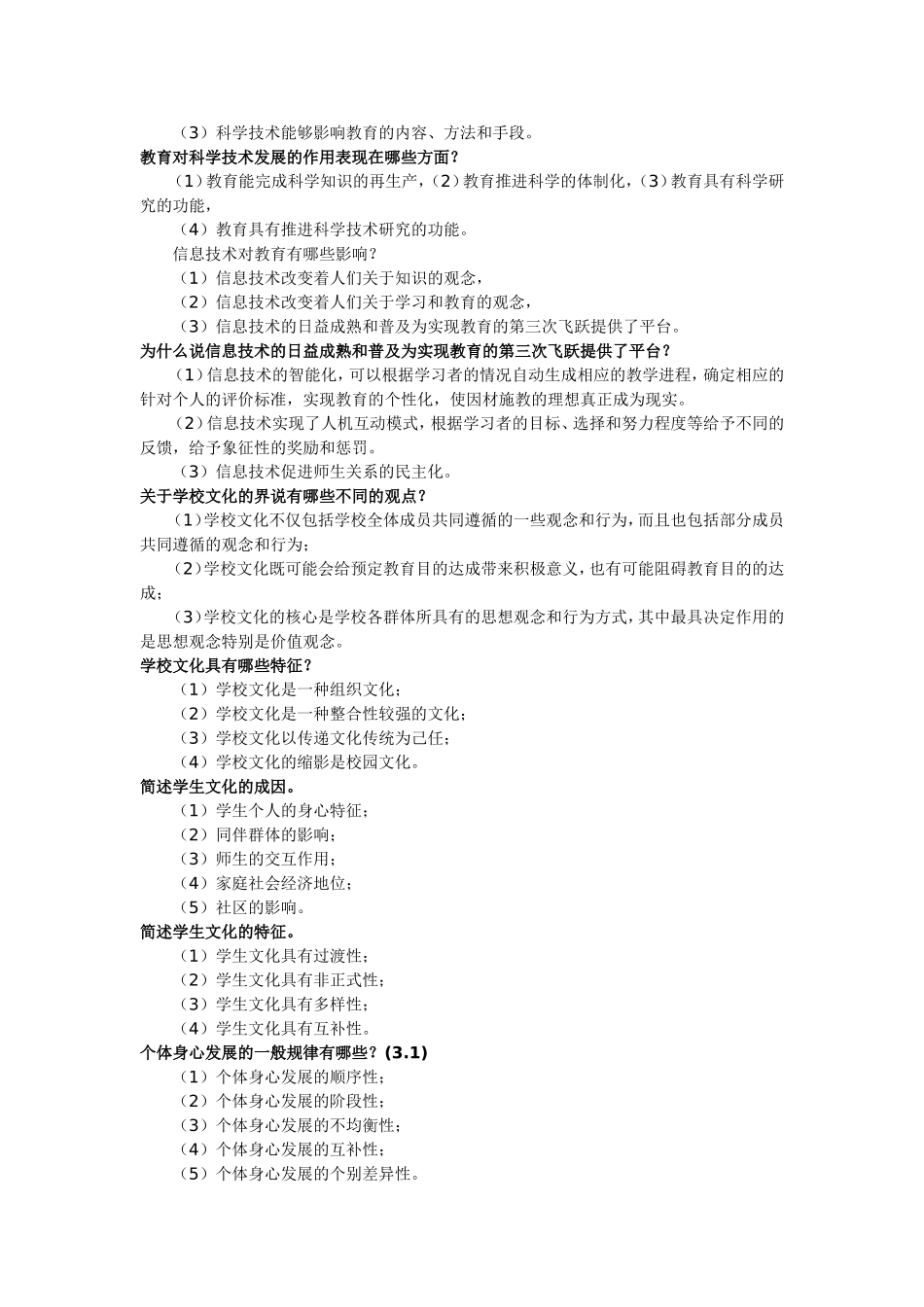 教育学、心理学简答题汇总及答案_第2页