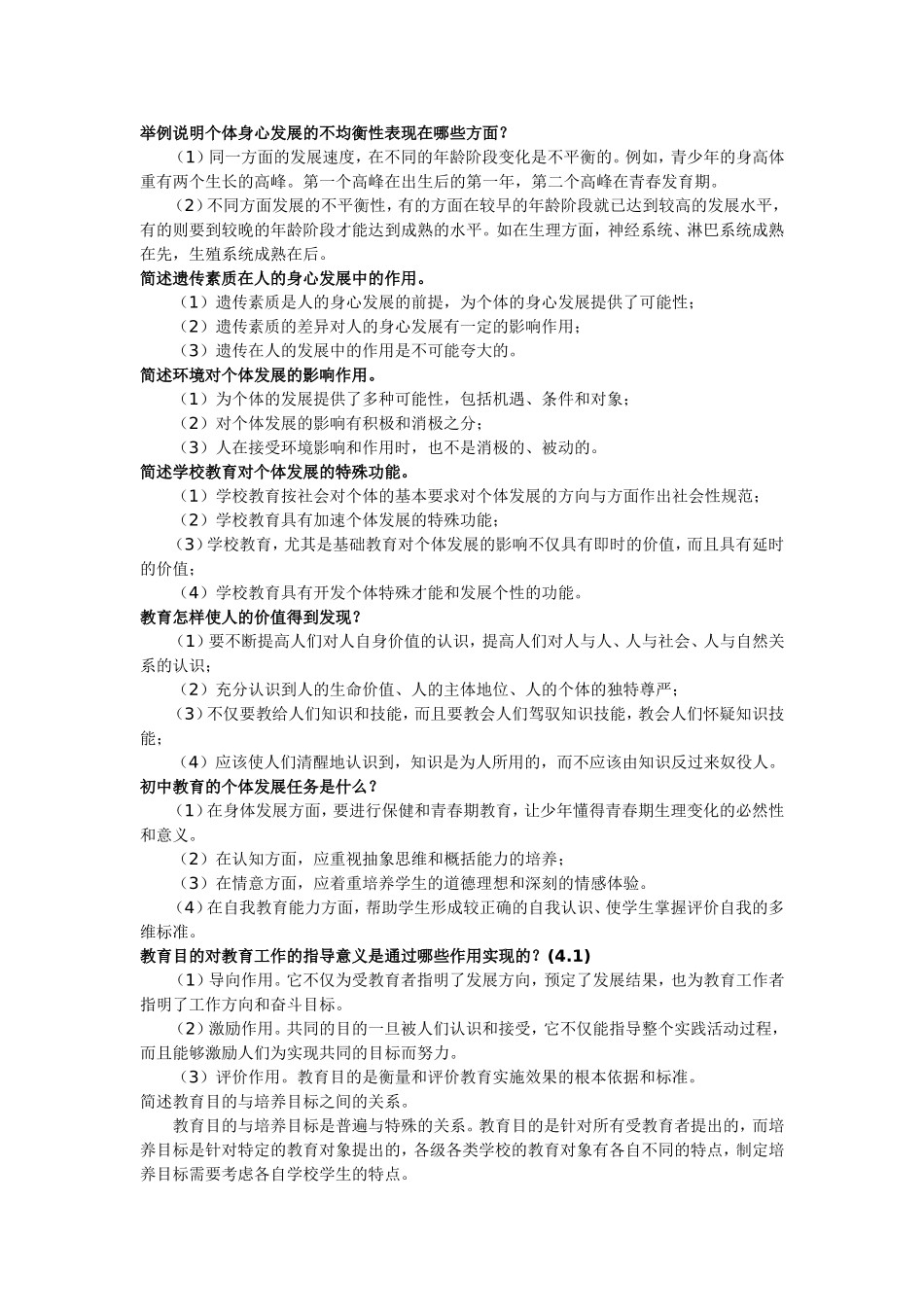 教育学、心理学简答题汇总及答案_第3页