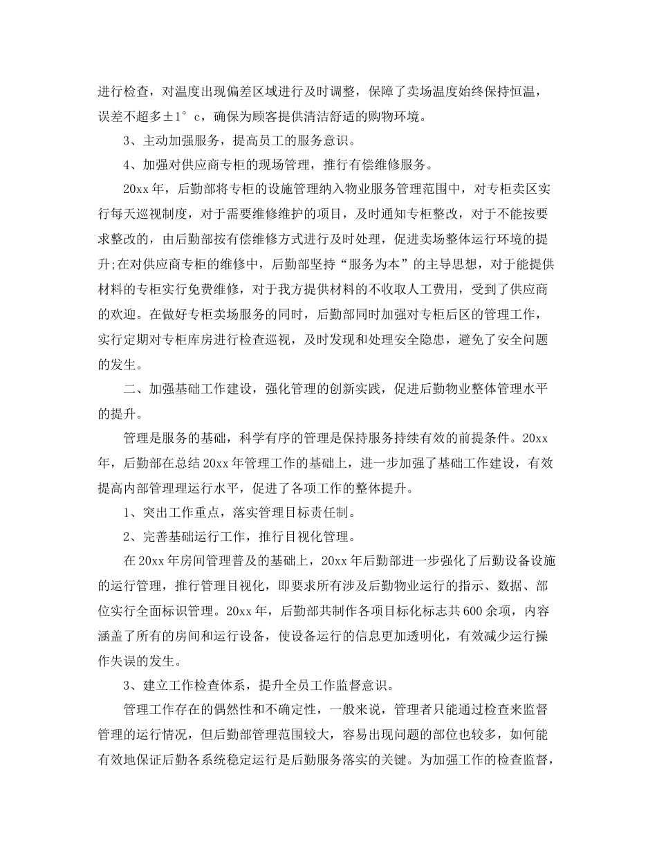 后勤工作人员的年终工作总结范本 _第2页
