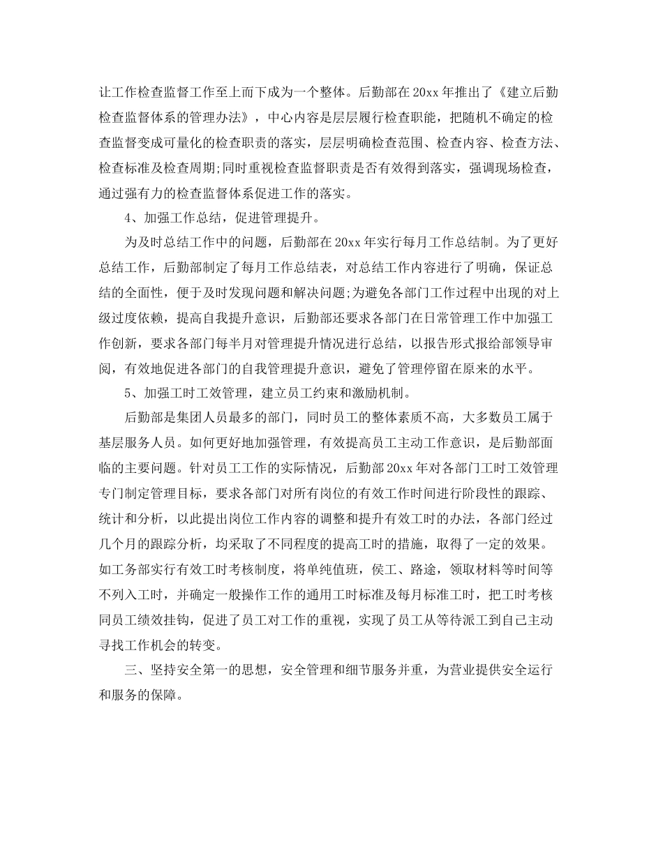 后勤工作人员的年终工作总结范本 _第3页