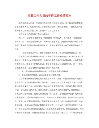 后勤工作人员的年终工作总结范本 