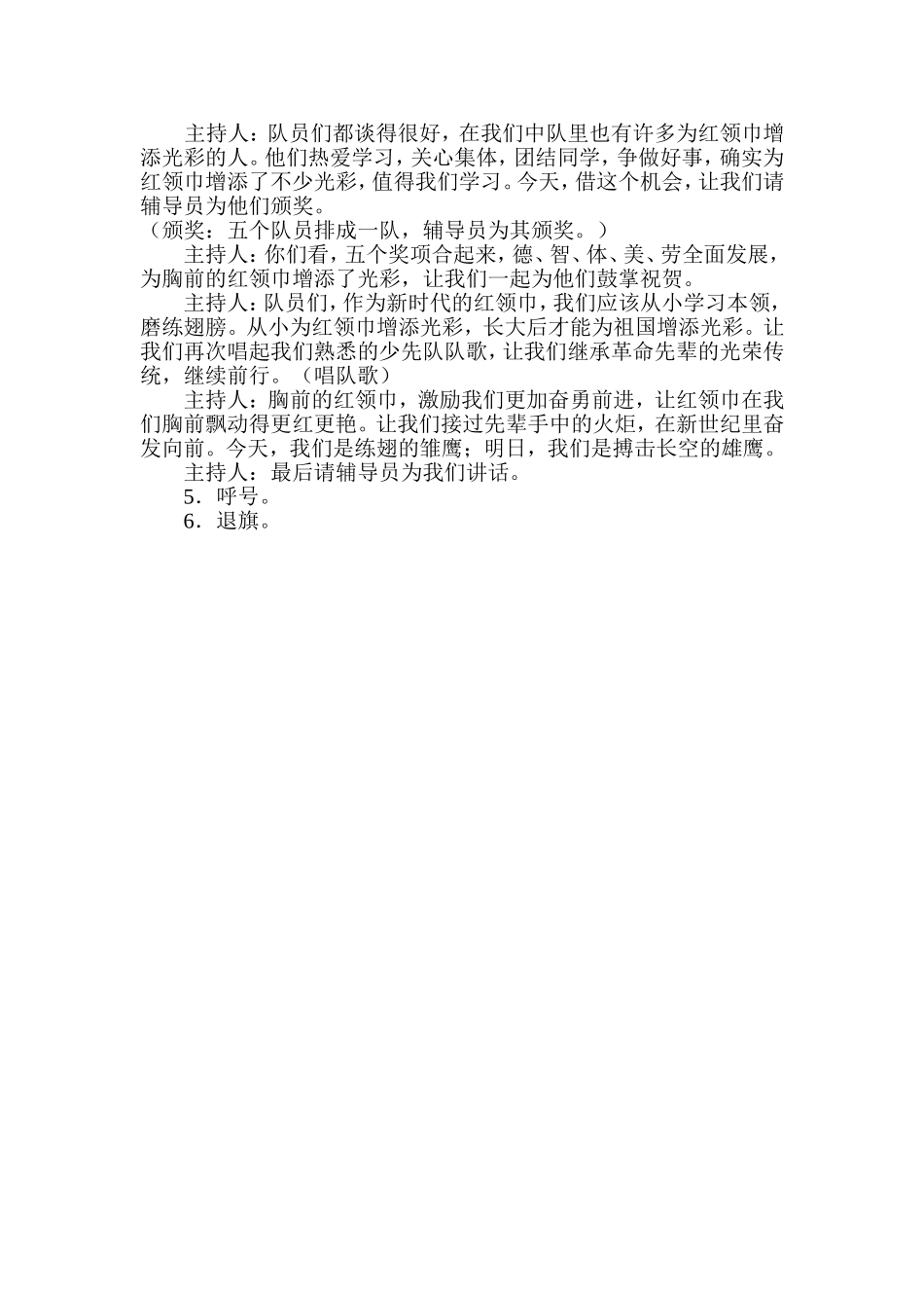 我爱红领巾主题班会教案_第2页