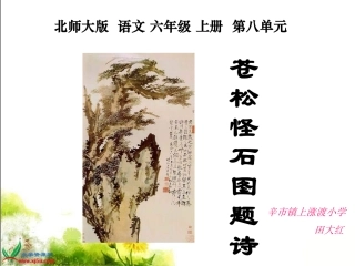 《苍松怪石图题诗》
