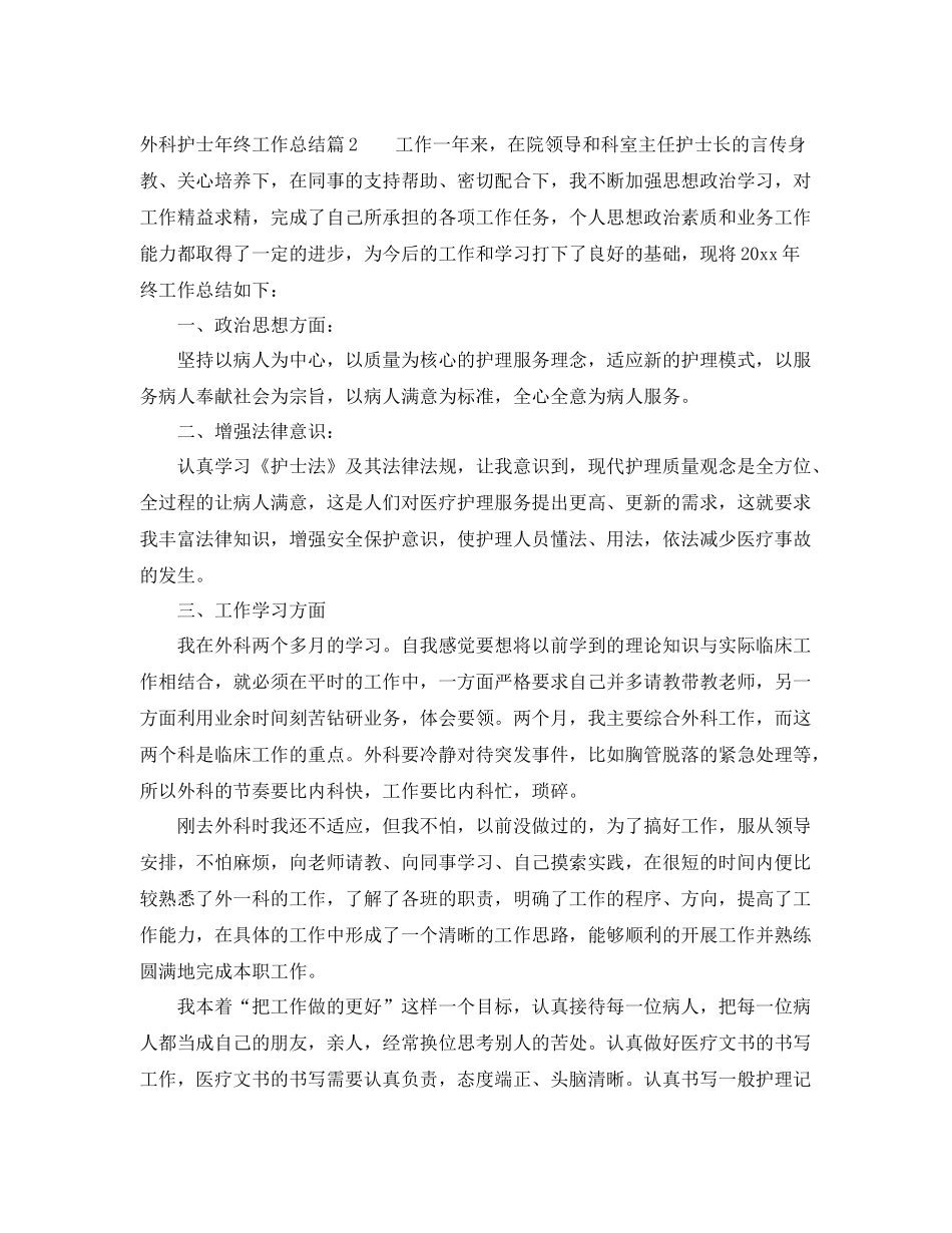 外科护士年终工作总结 _第2页