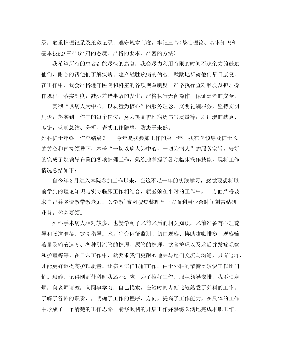 外科护士年终工作总结 _第3页