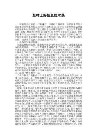 怎样上好信息技术课