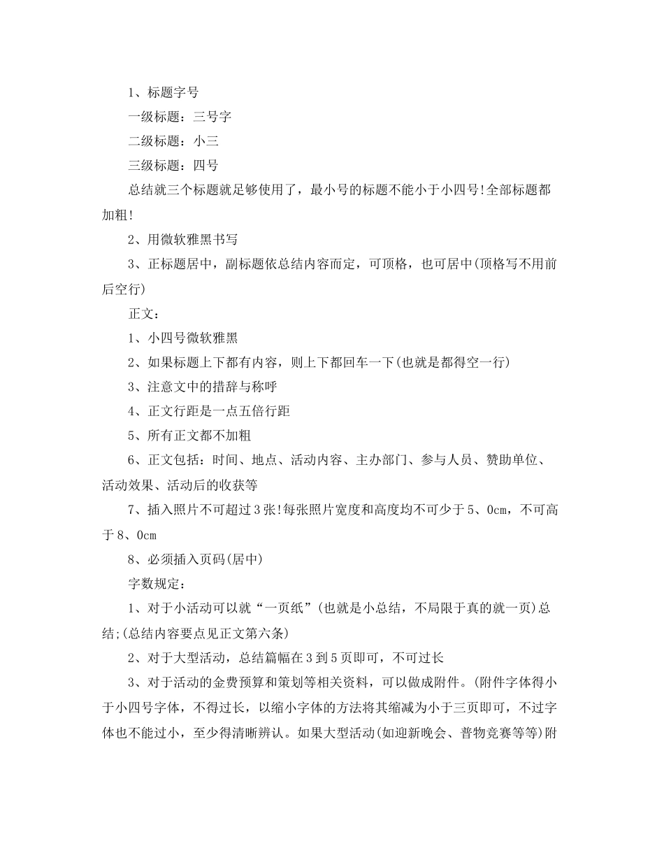 工作总结格式三篇 _第2页