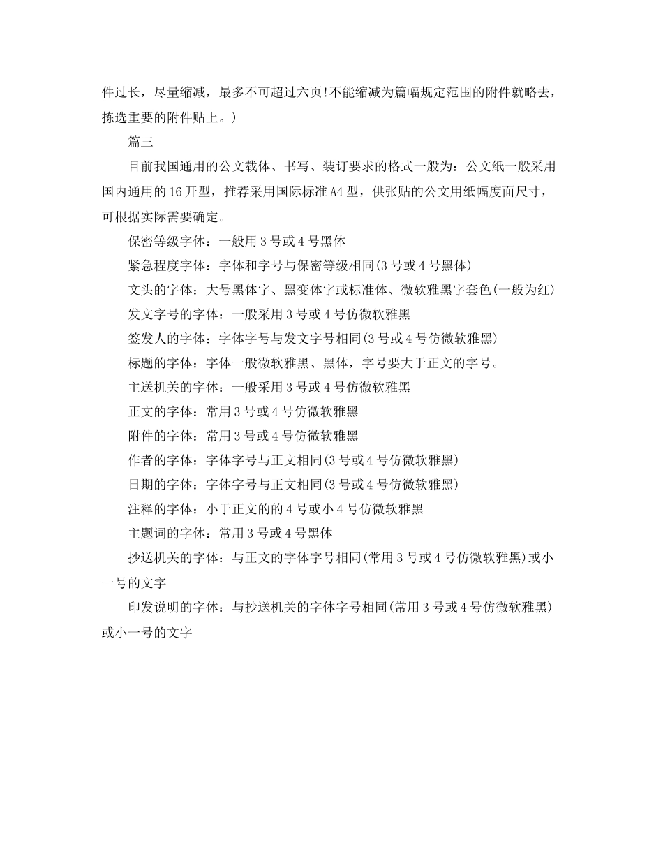 工作总结格式三篇 _第3页