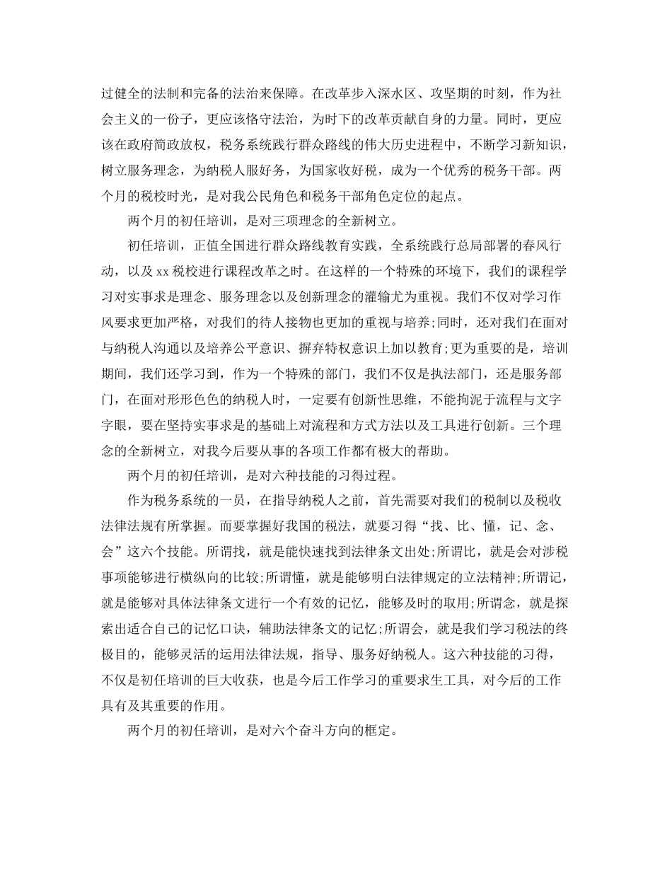 最新初任公务员年终总结 _第2页