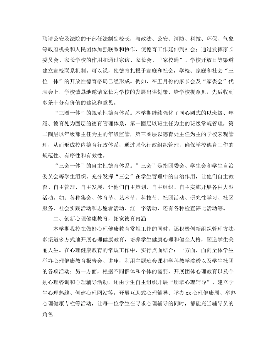 高中德育工作个人总结范文三篇 _第2页