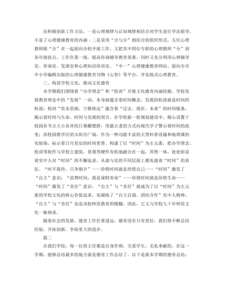 高中德育工作个人总结范文三篇 _第3页