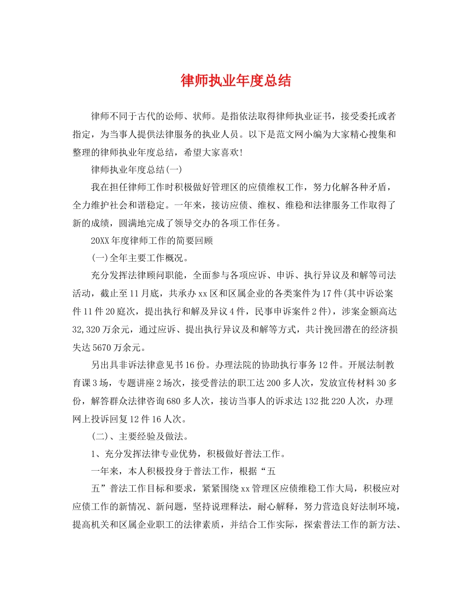 律师执业年度总结 _第1页