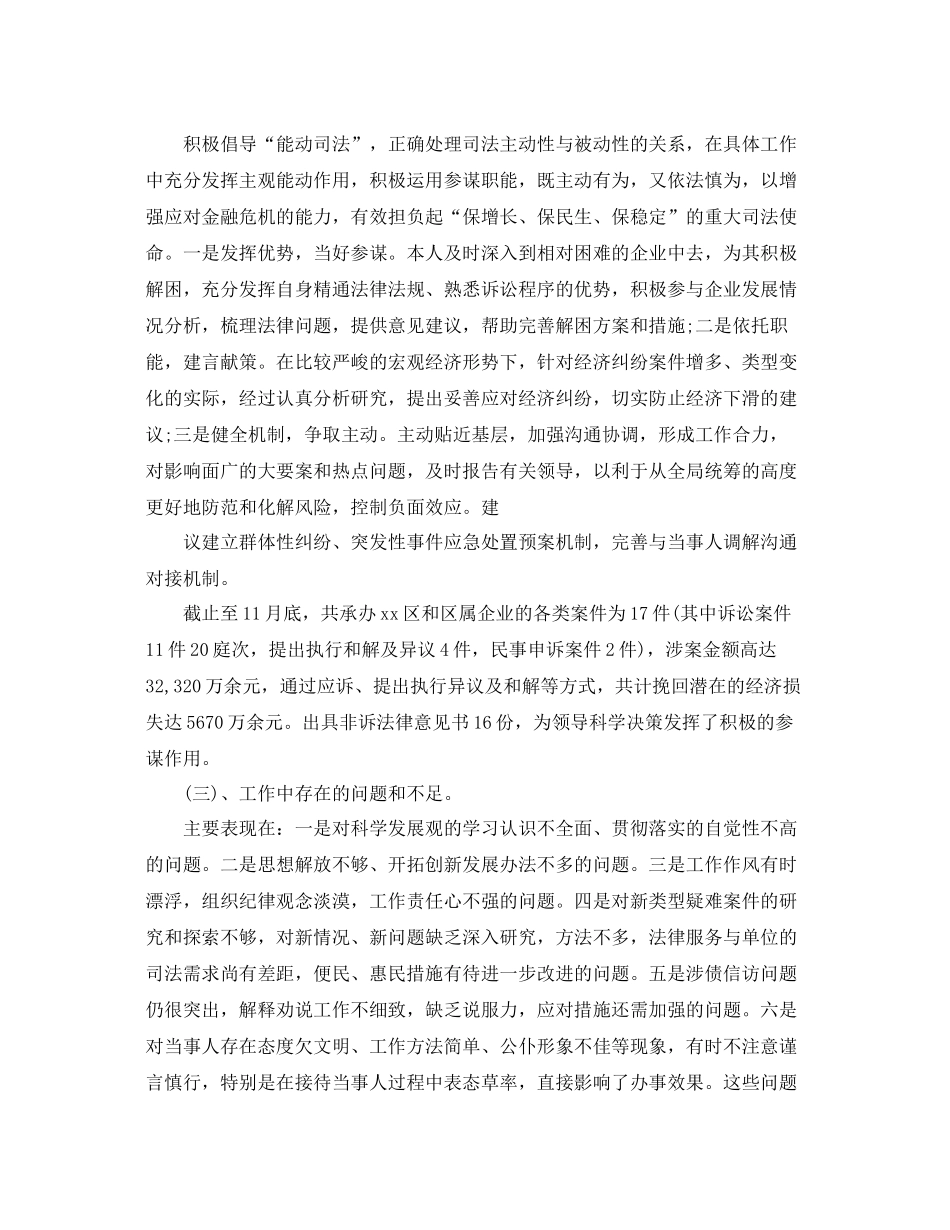 律师执业年度总结 _第3页