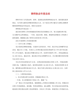 律师执业年度总结 
