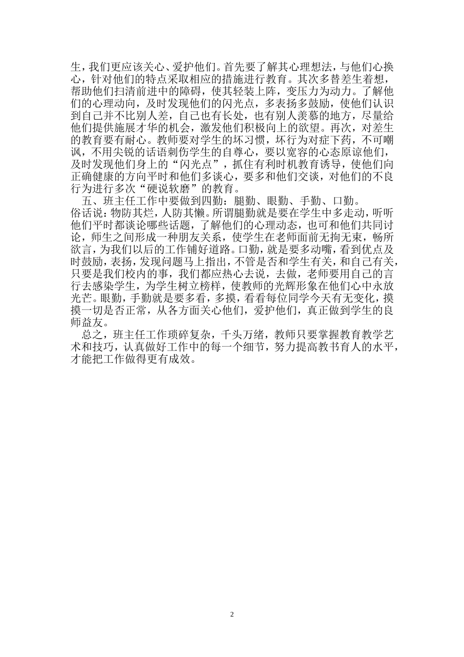 班主任工作的点滴体会_第2页
