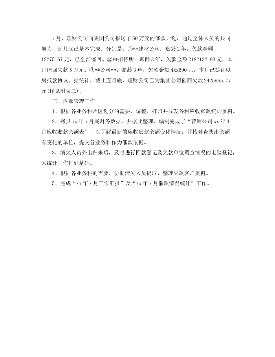 投资公司月工作总结范文格式 _第2页