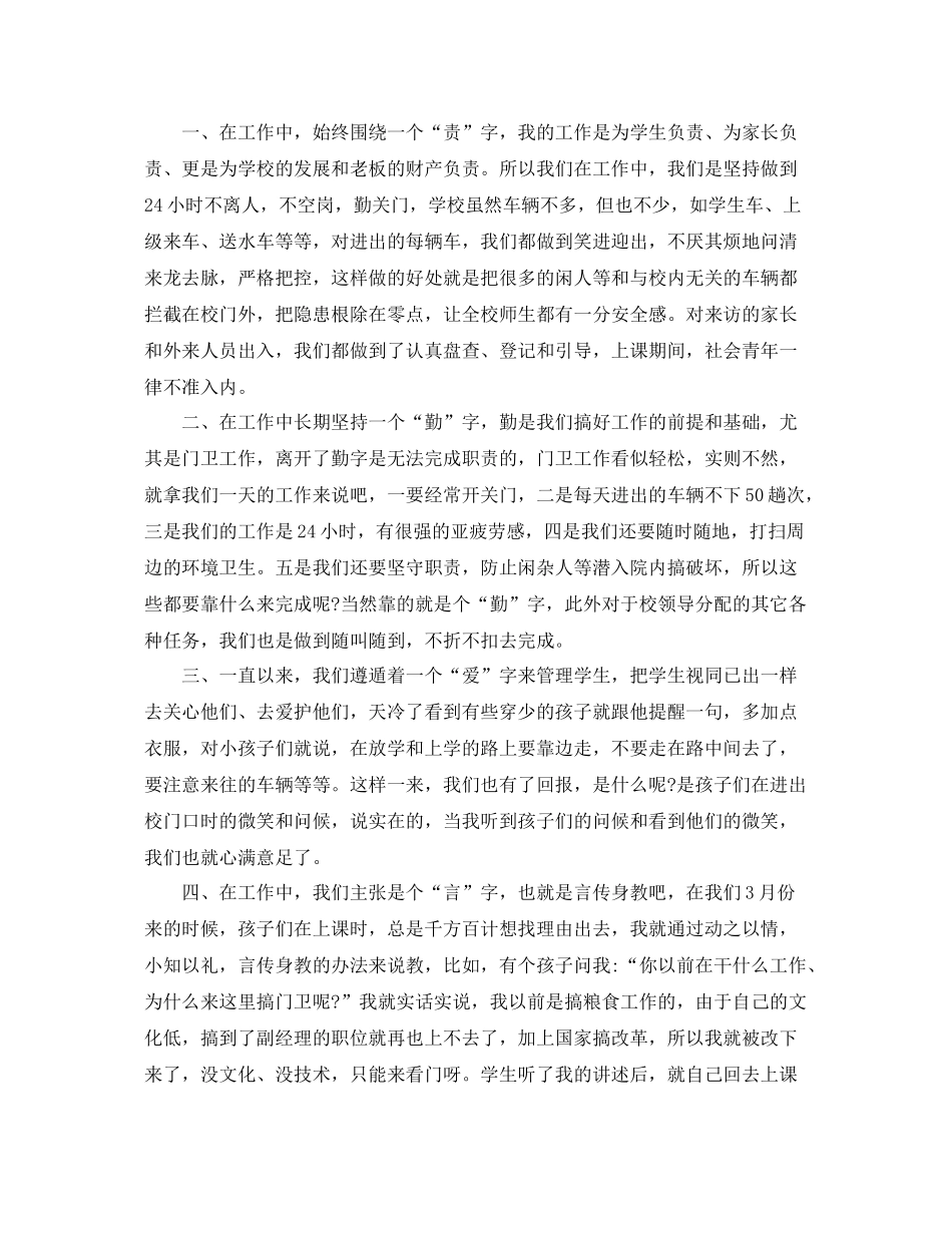2020年上半年保安个人工作总结 _第2页