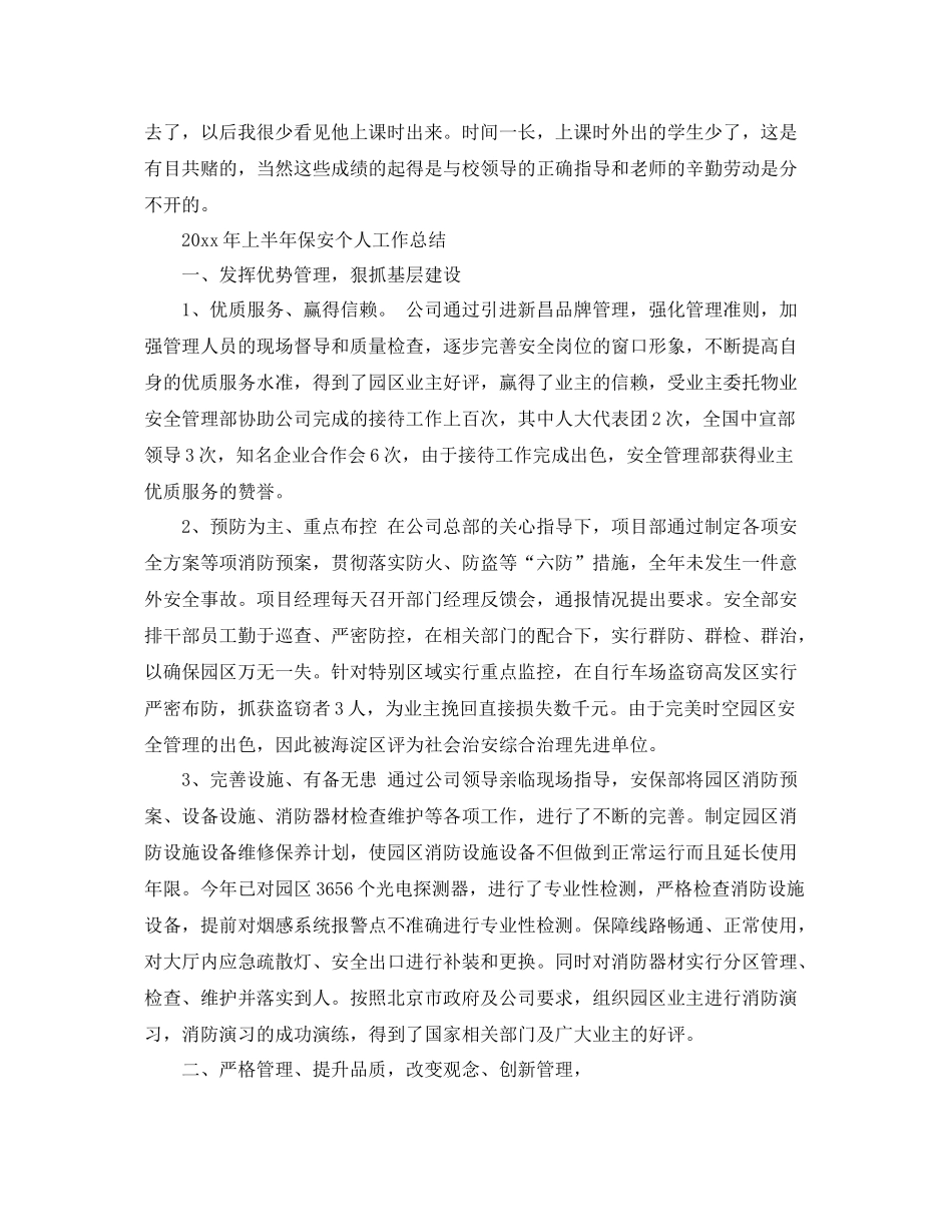 2020年上半年保安个人工作总结 _第3页