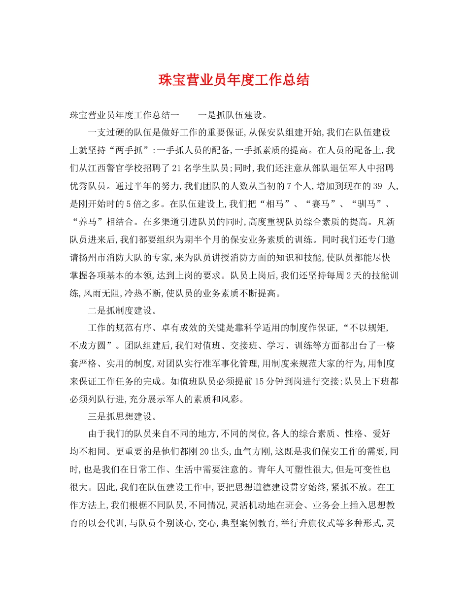 珠宝营业员年度工作总结 _第1页