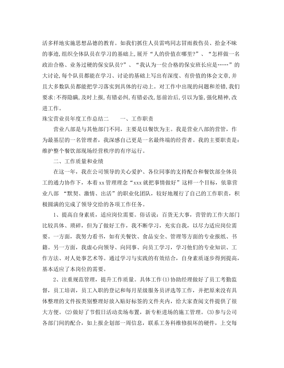 珠宝营业员年度工作总结 _第2页